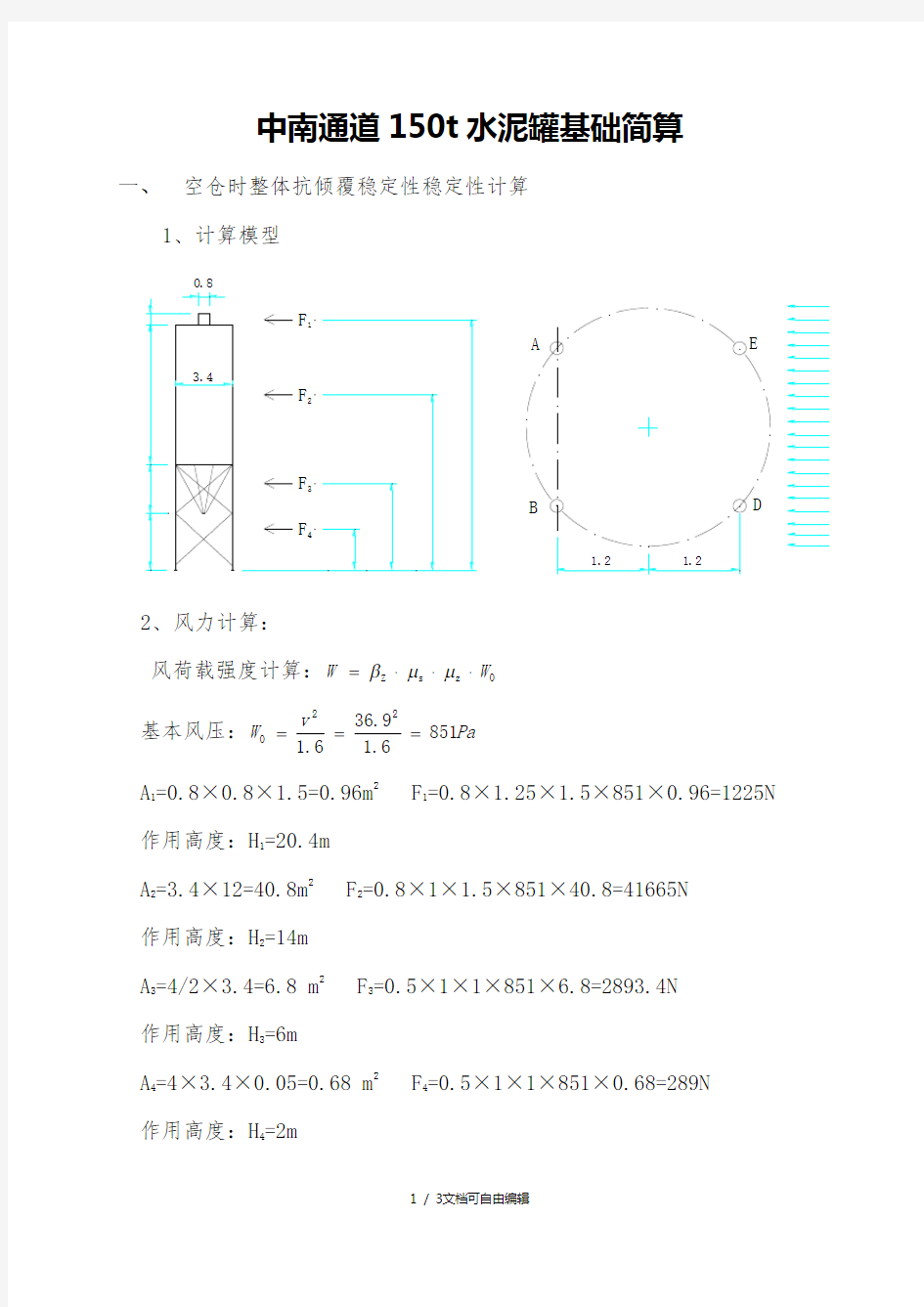 水泥罐基础计算单