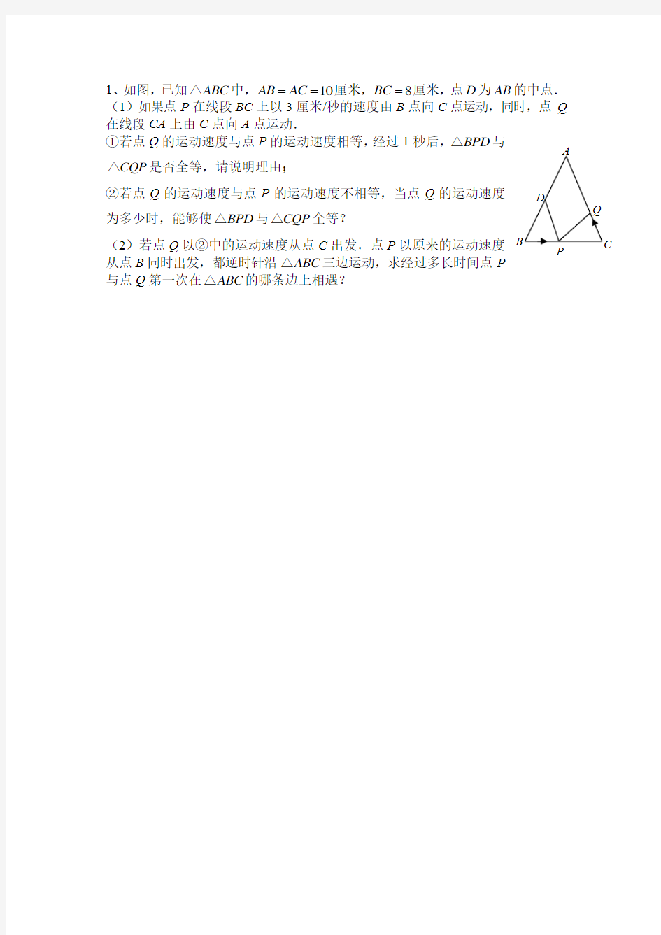 2017中考数学最新经典动点问题-十大题型