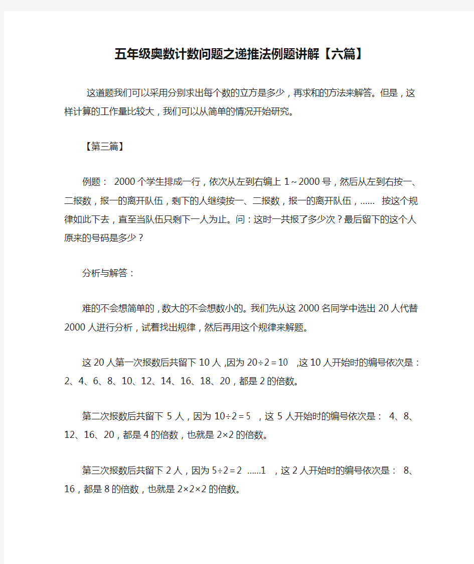 五年级奥数计数问题之递推法例题讲解【六篇】