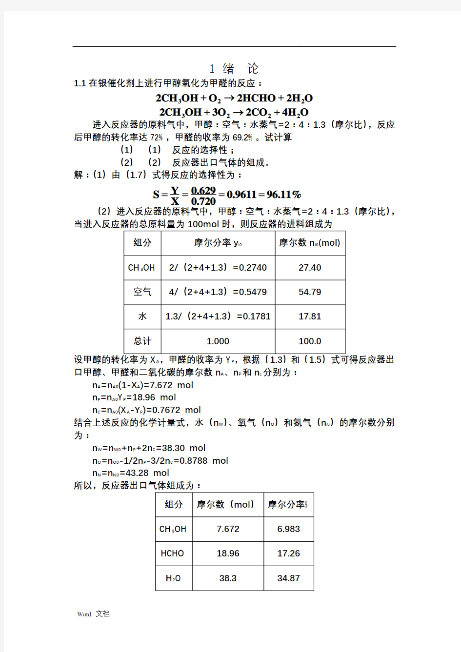 李绍芬《反应工程》课后习题答案