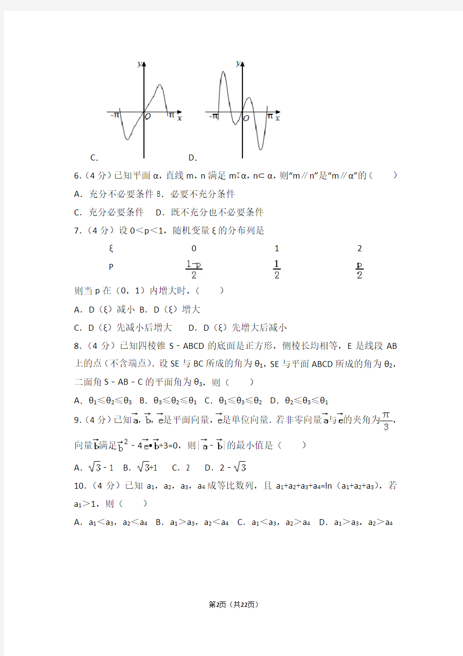 2018年浙江省高考数学试卷(含详细解析)