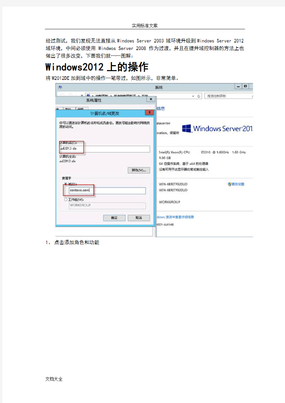WindowsServer2003域升级到WindowsServer2012R2域