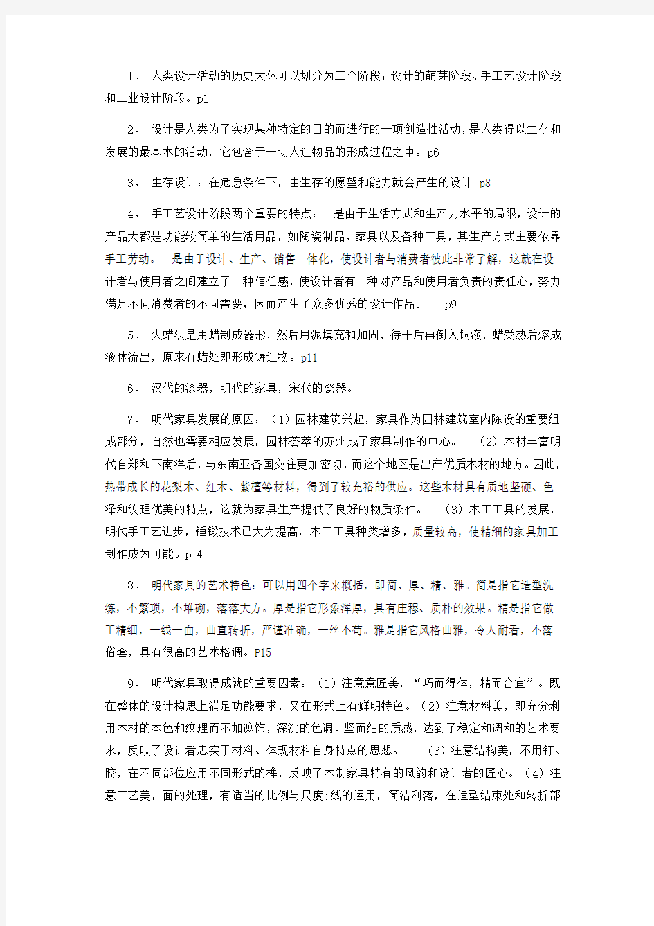 何人可工业设计史重要考点汇总