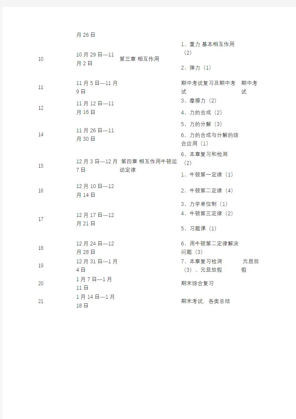 高一物理上学期教学进度安排