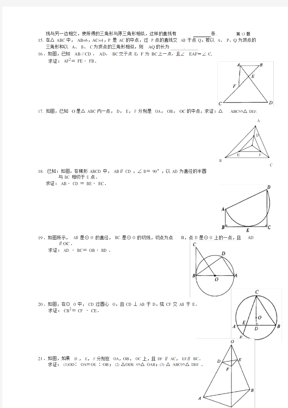 【精选】相似三角形的判定-同步练习.doc