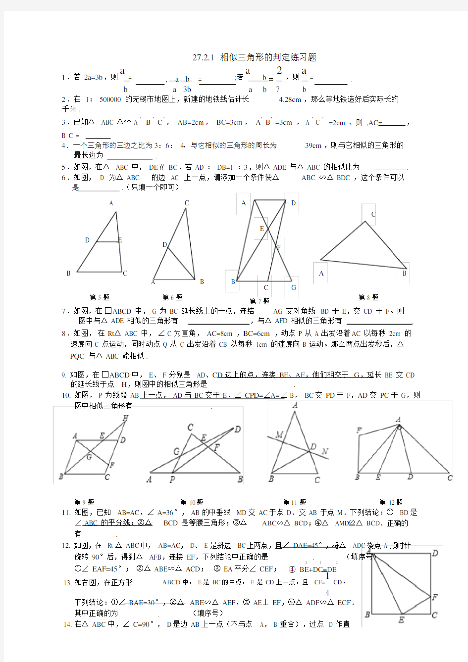 【精选】相似三角形的判定-同步练习.doc