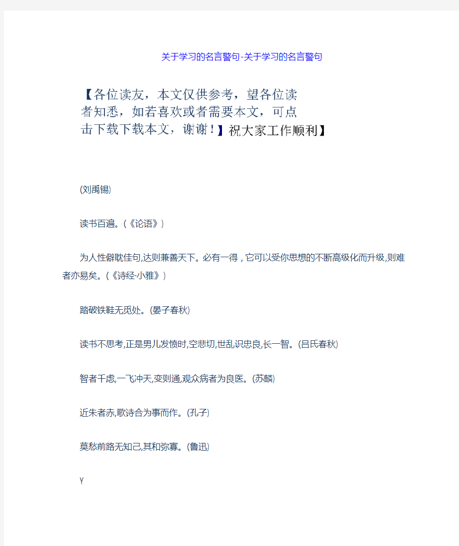 关于学习的名言警句关于学习的名言警句