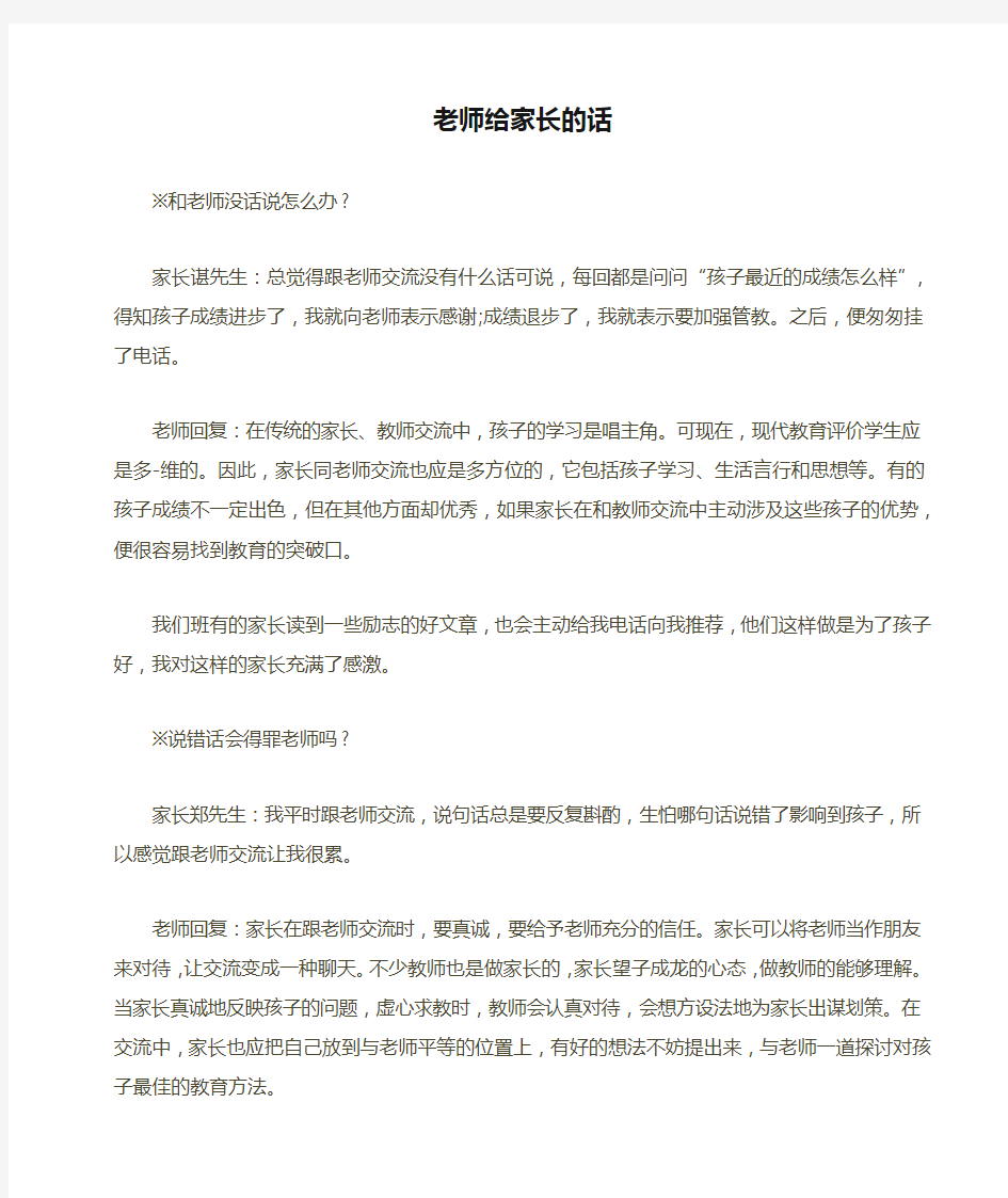 老师给家长的话