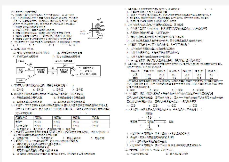 高二生物第二次月考试题