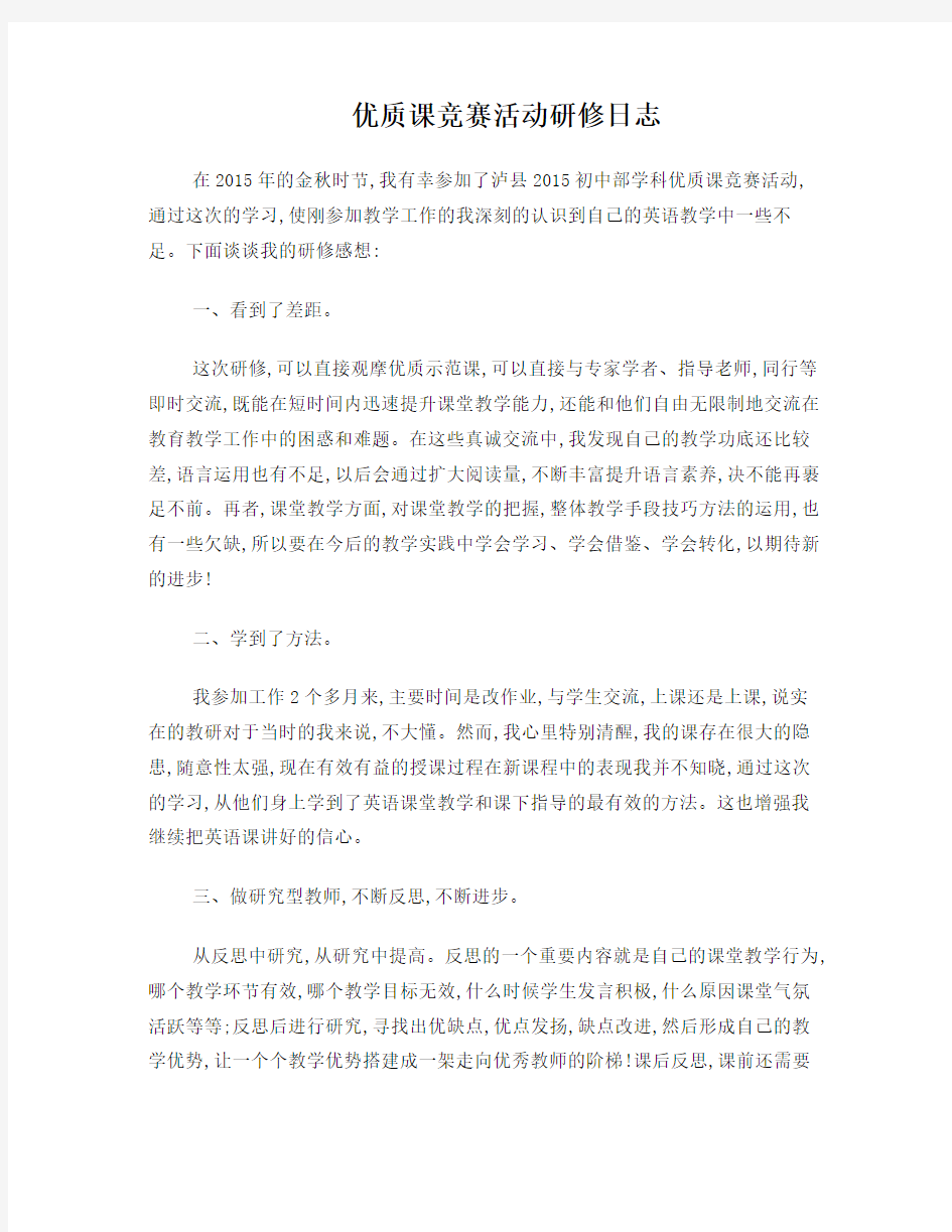 初中英语教师研修日志