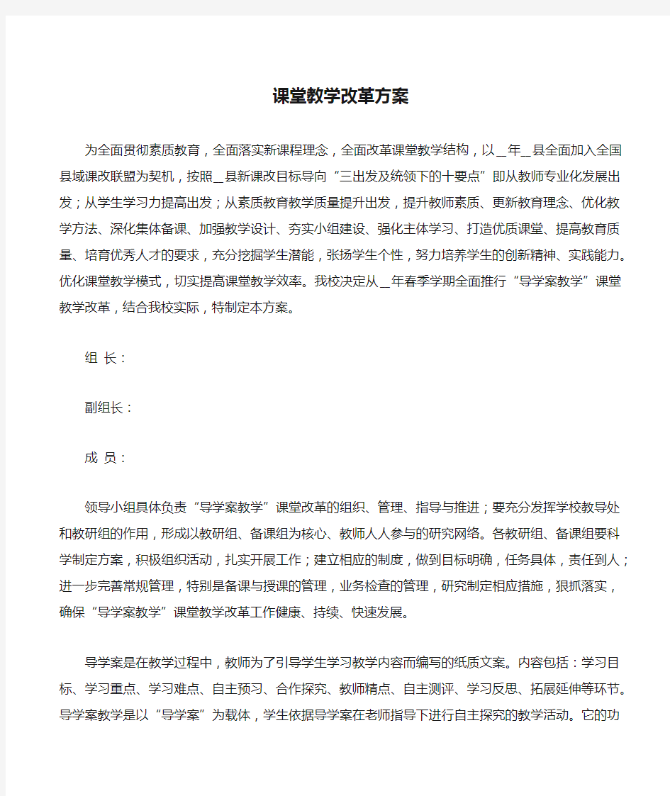 课堂教学改革方案