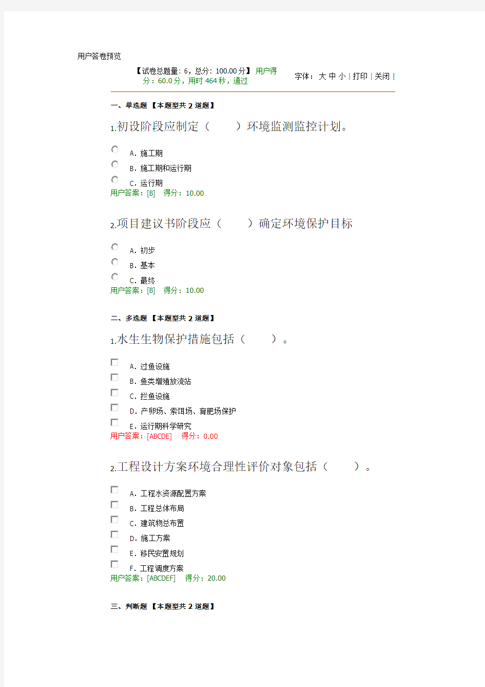 2017年咨询工程师继续教育考试及答案