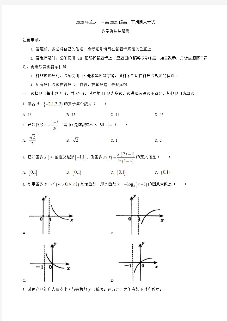 重庆一中2019-2020学年高二下学期期末考试数学试题 Word版含答案