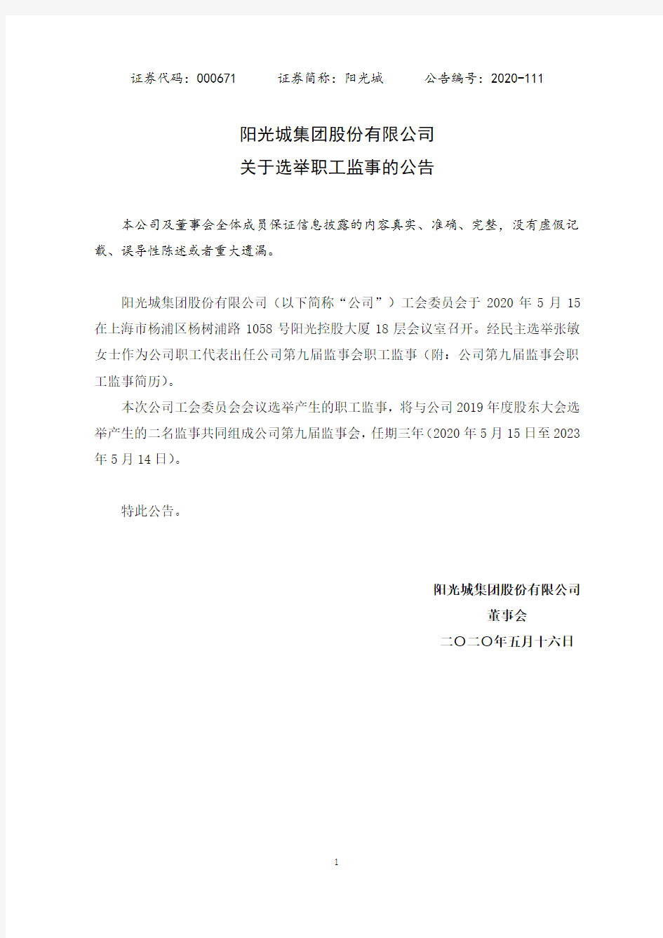 阳光城：关于选举职工监事的公告