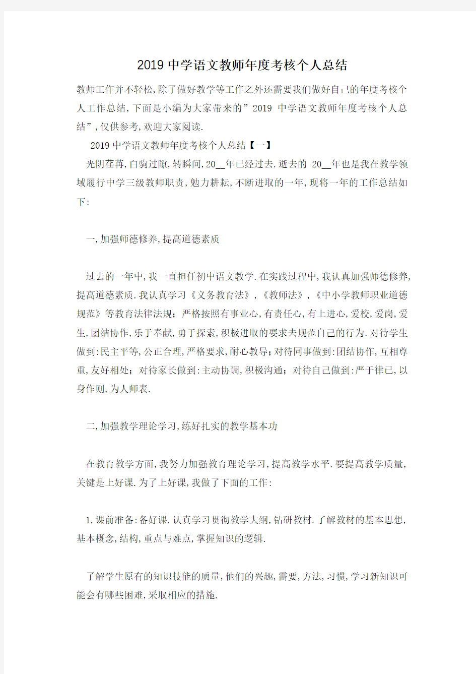 中学语文教师年度考核个人总结