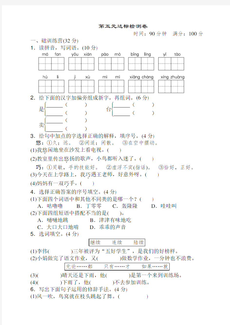 部编版小学三年级语文下册第五单元测试题(含答案)【新】