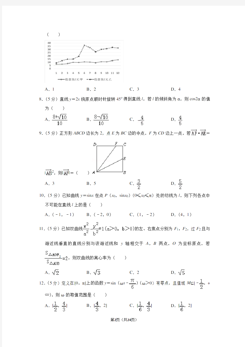 2019年吉林省长春市高考数学二模试卷(理科)