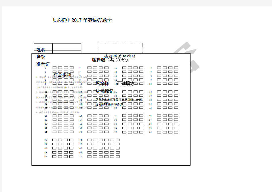 中考英语答题卡B版电子档