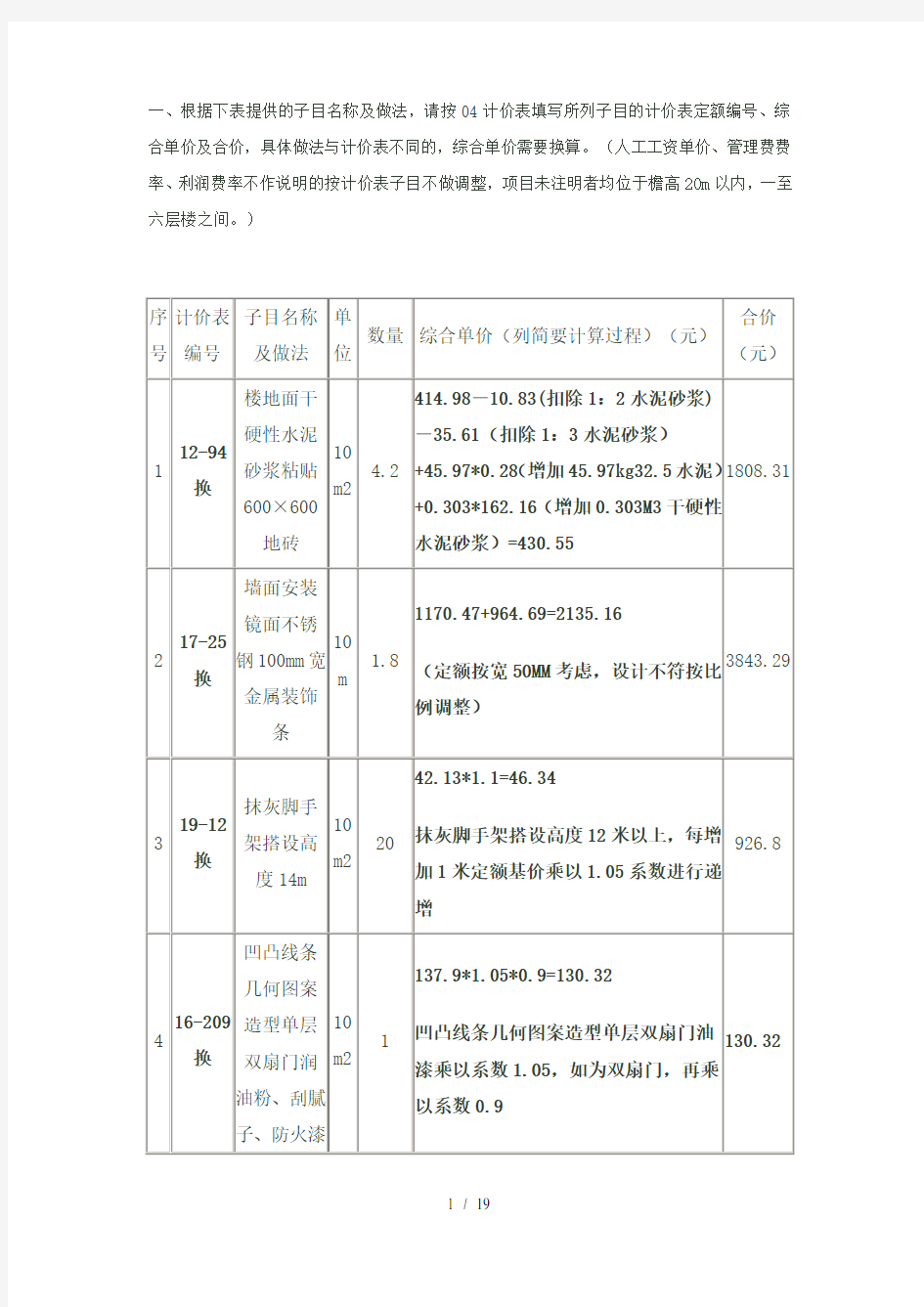 2009年江苏造价员考试装饰案例分析