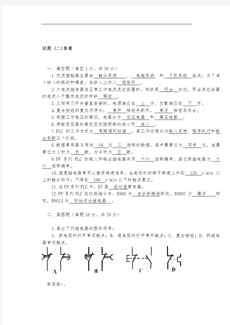 PLC期末考试题全和答案解析