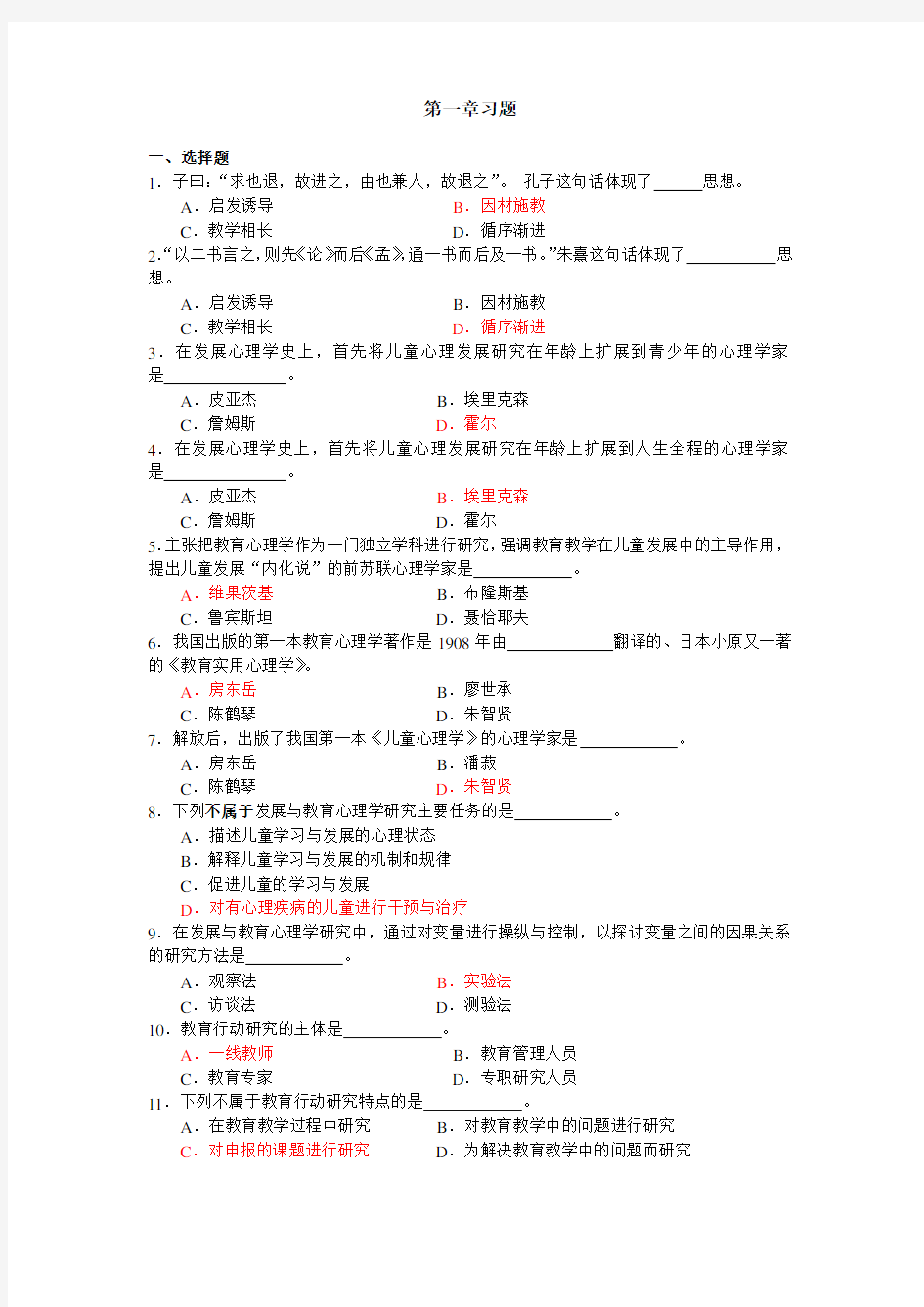 发展与教育心理学题库