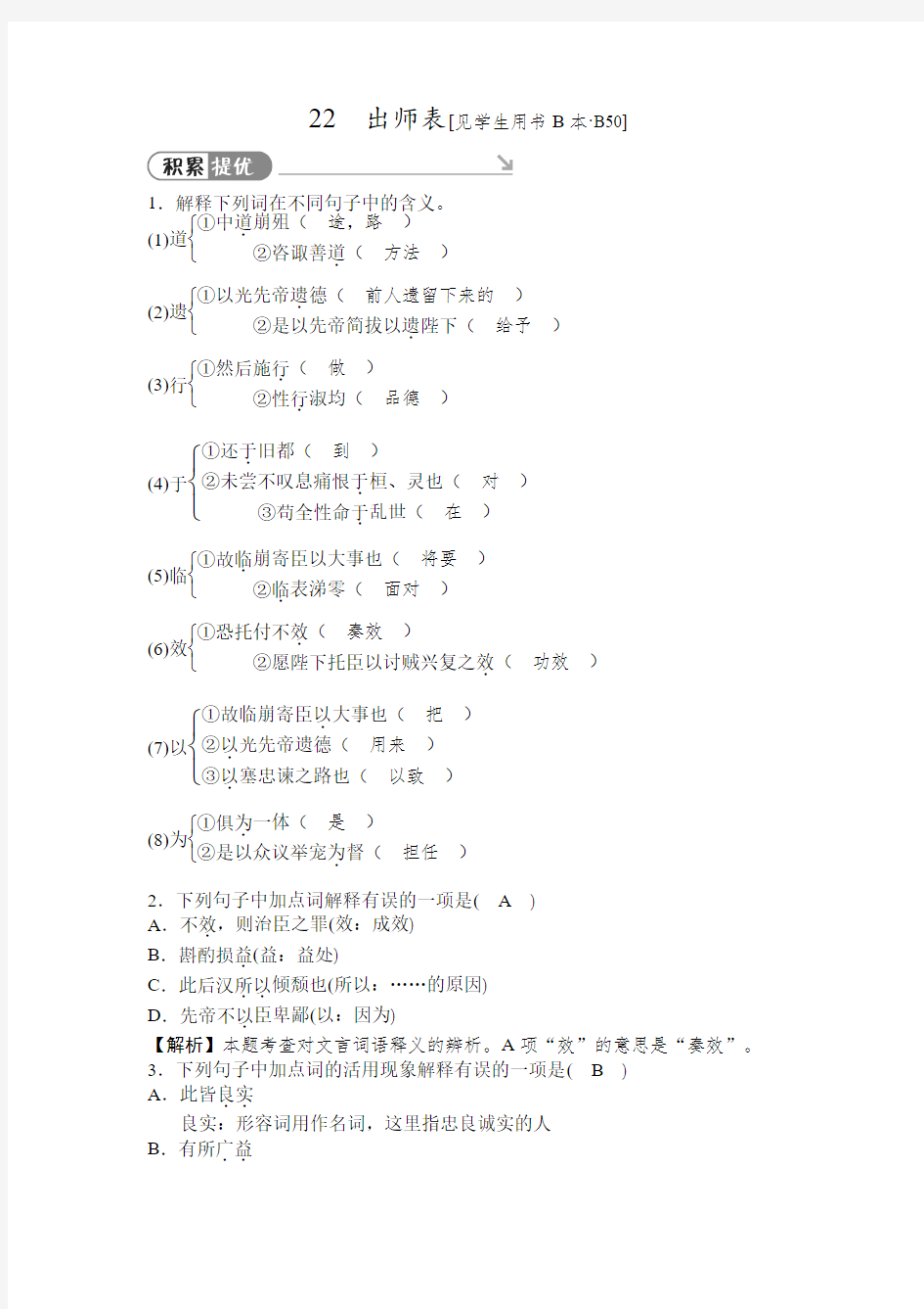 2019秋人教部编版九年级下册语文同步测试题：22 出师表