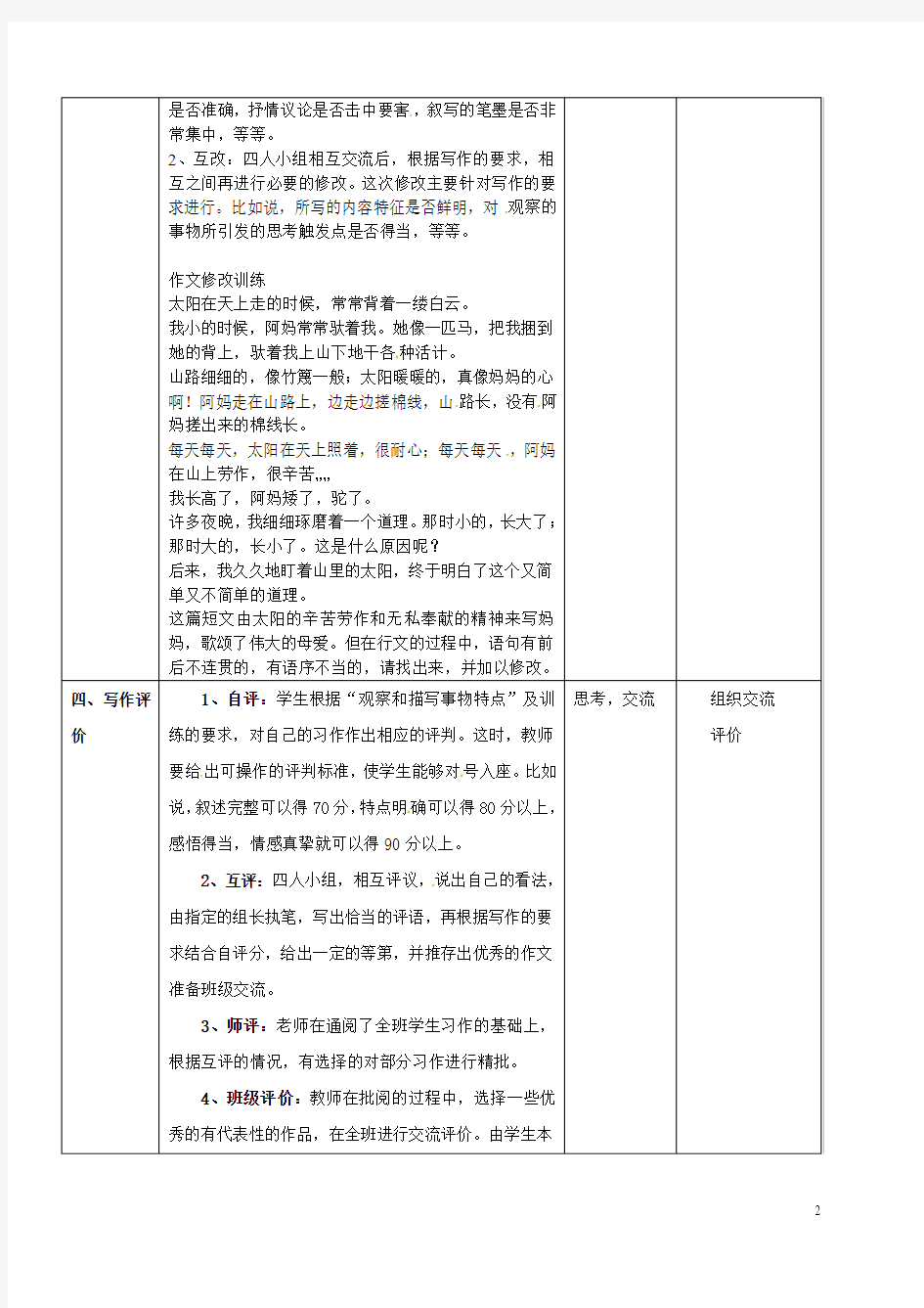 江苏省常州市2017届中考语文作文观察和描写事物特点复习教案