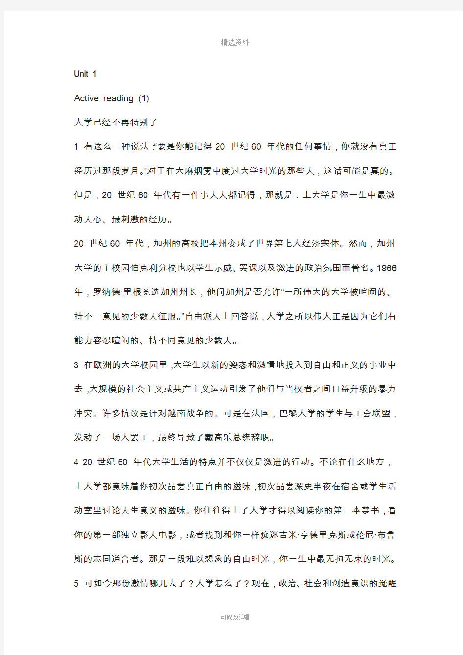 新标准大学英语二册二版文翻译