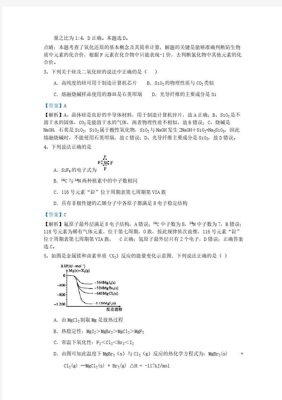  新人教版2019高考化学一轮选练习题13(含答案解析)