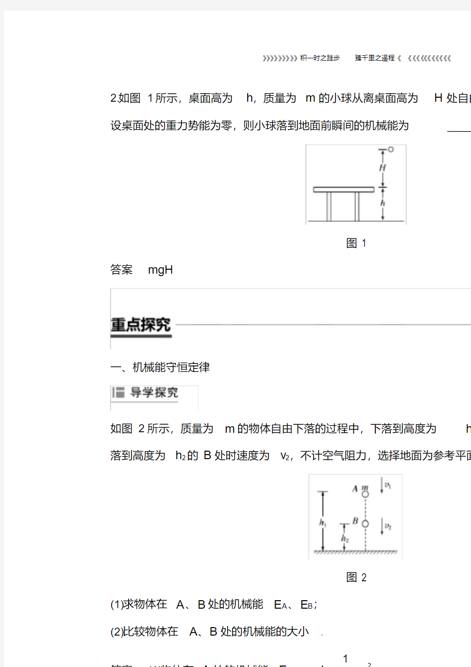 高中物理第七章机械能守恒定律8机械能守恒定律学案新人教版必修