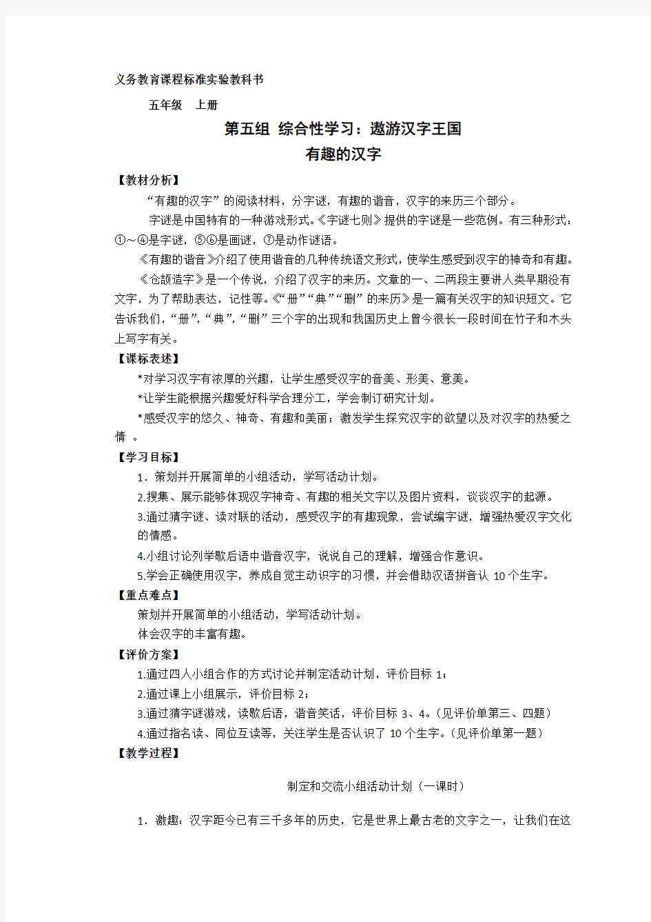 五年级语文上册综合实践活动：有趣的汉字教案
