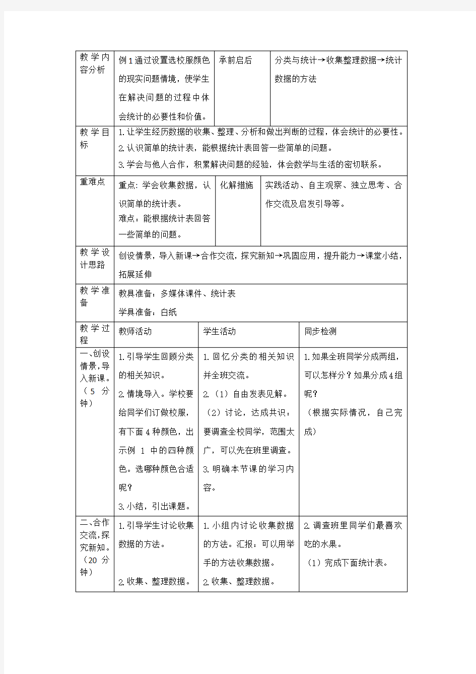 二年级数学下册第一单元《数据收集整理》教案