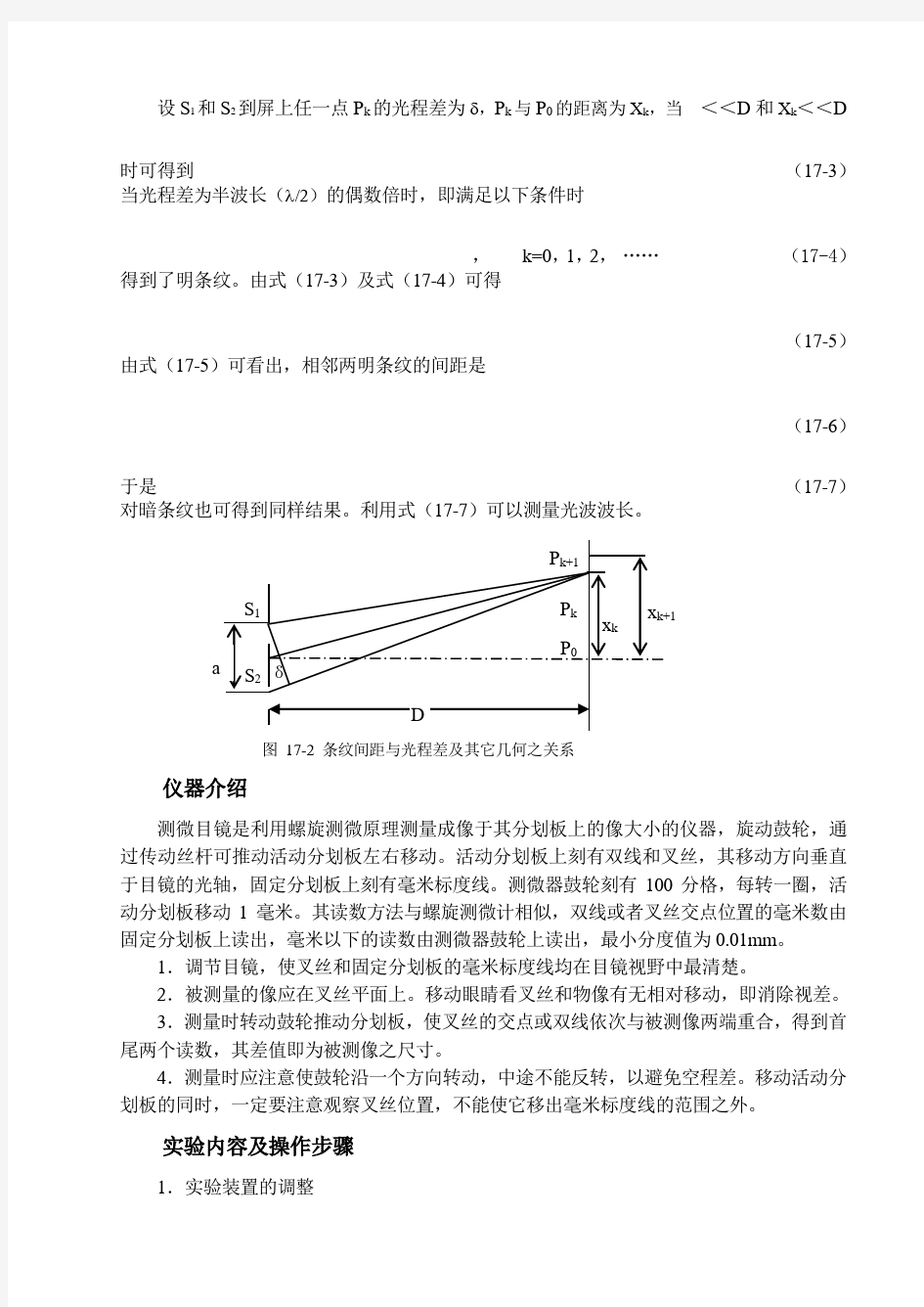 菲涅尔双棱镜干涉测波长