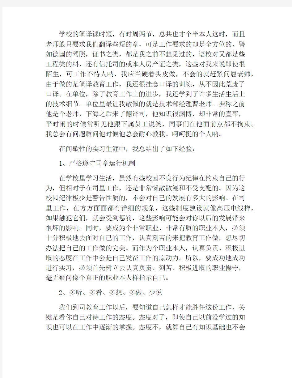 德语翻译实习报告