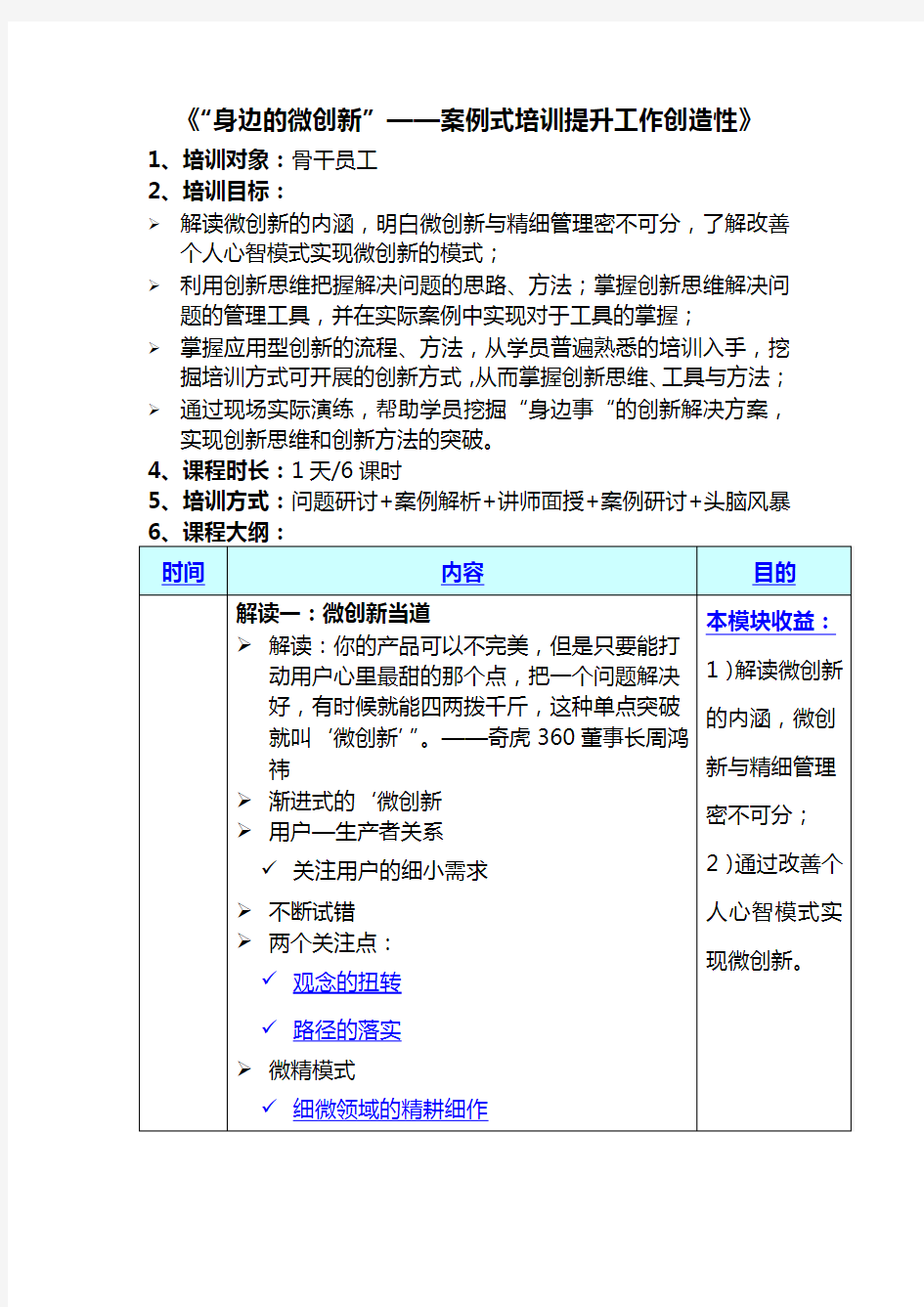 “身边的微创新”——案例式培训提升工作创造