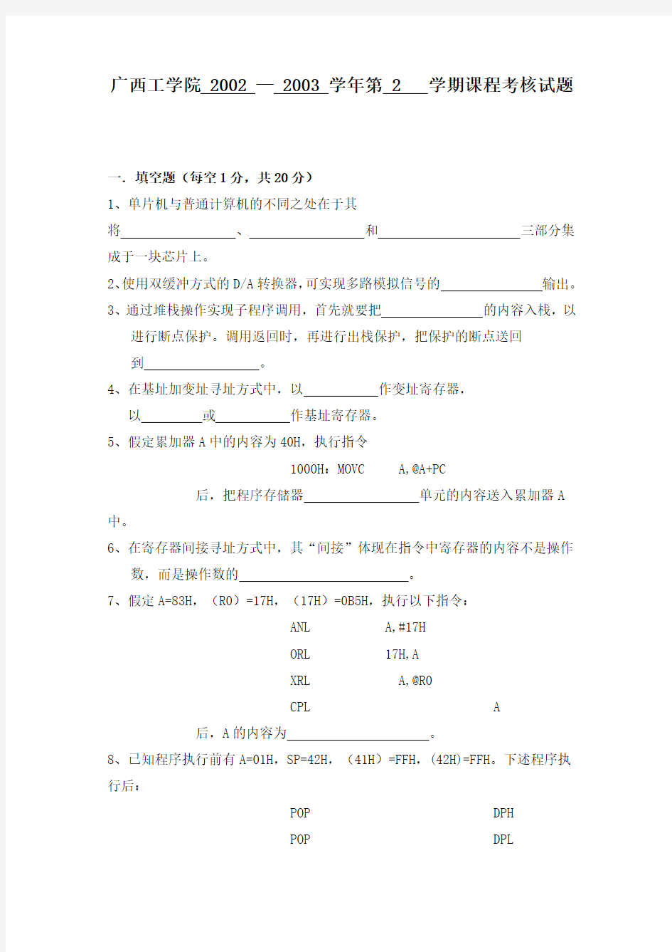 单片机原理及应用试题及答案1