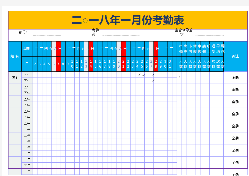 Excel表格通用模板：全自动计算考勤表全能版(日期识别_天数统计等)