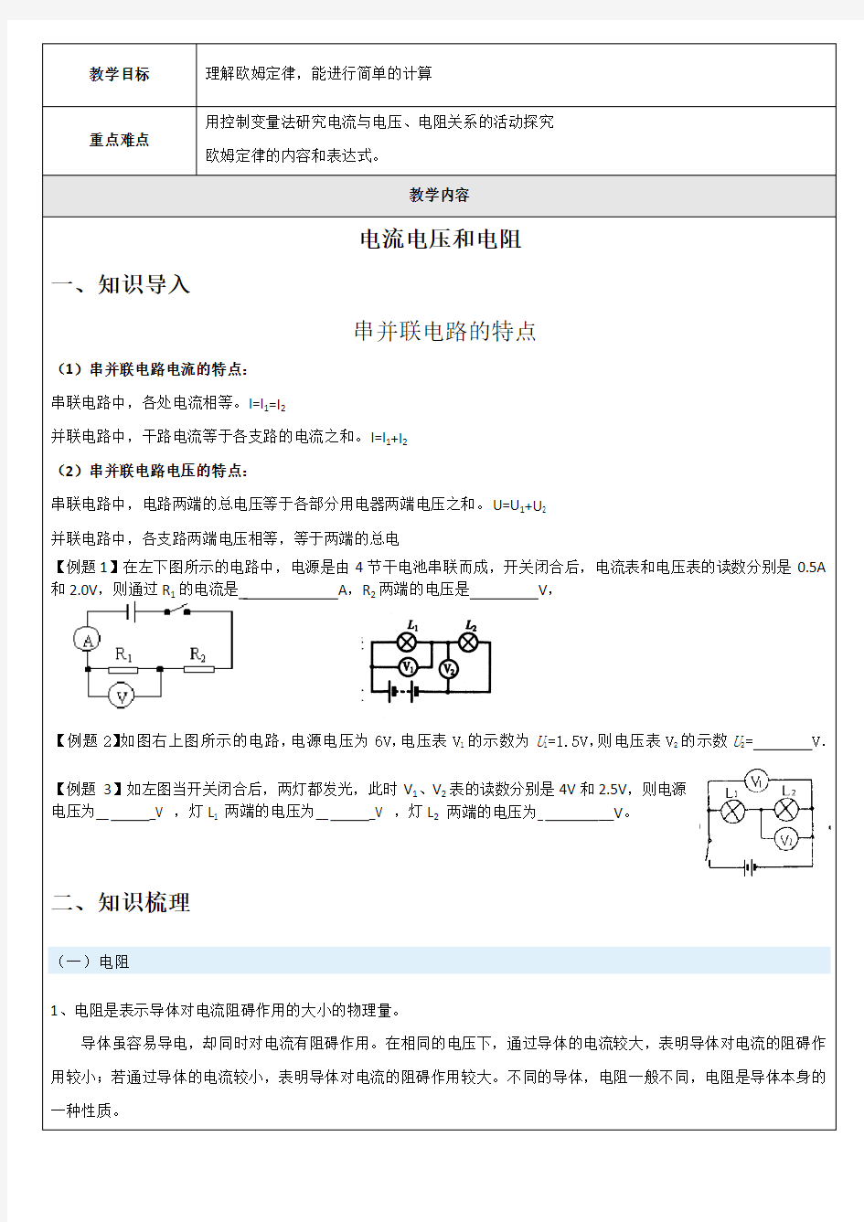 初三物理电流电压和电阻