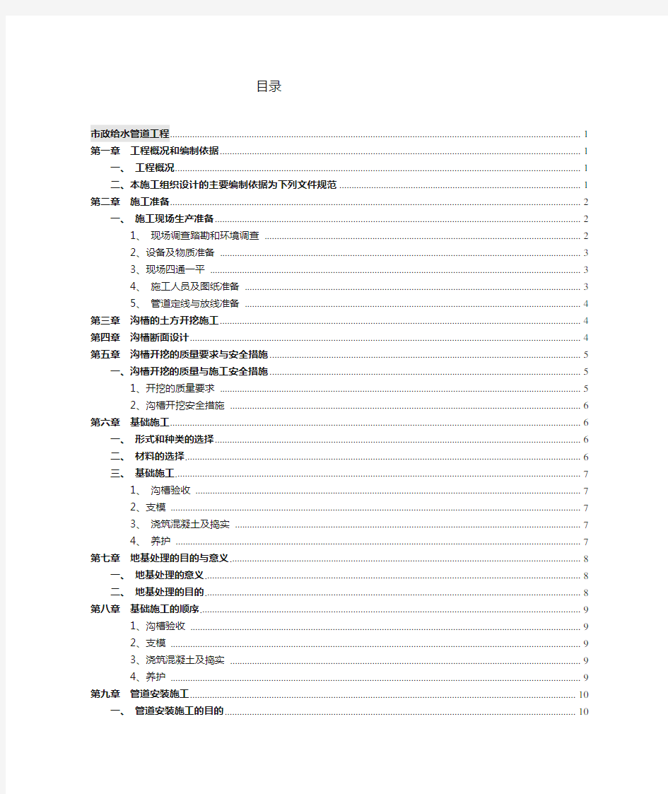 市政给水管道工程施工方案设计