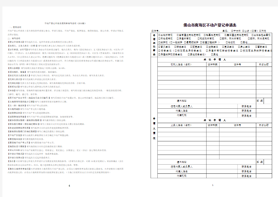 不动产登记申请表使用和填写说明2018版