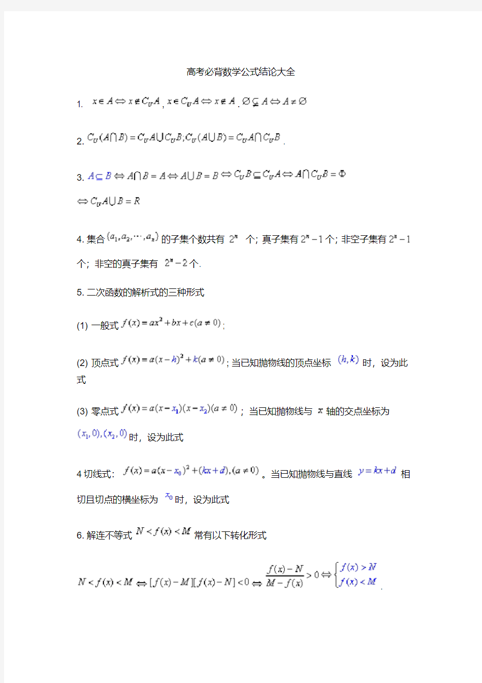 高考数学必背公式80以及易错点总结(20210106230831)