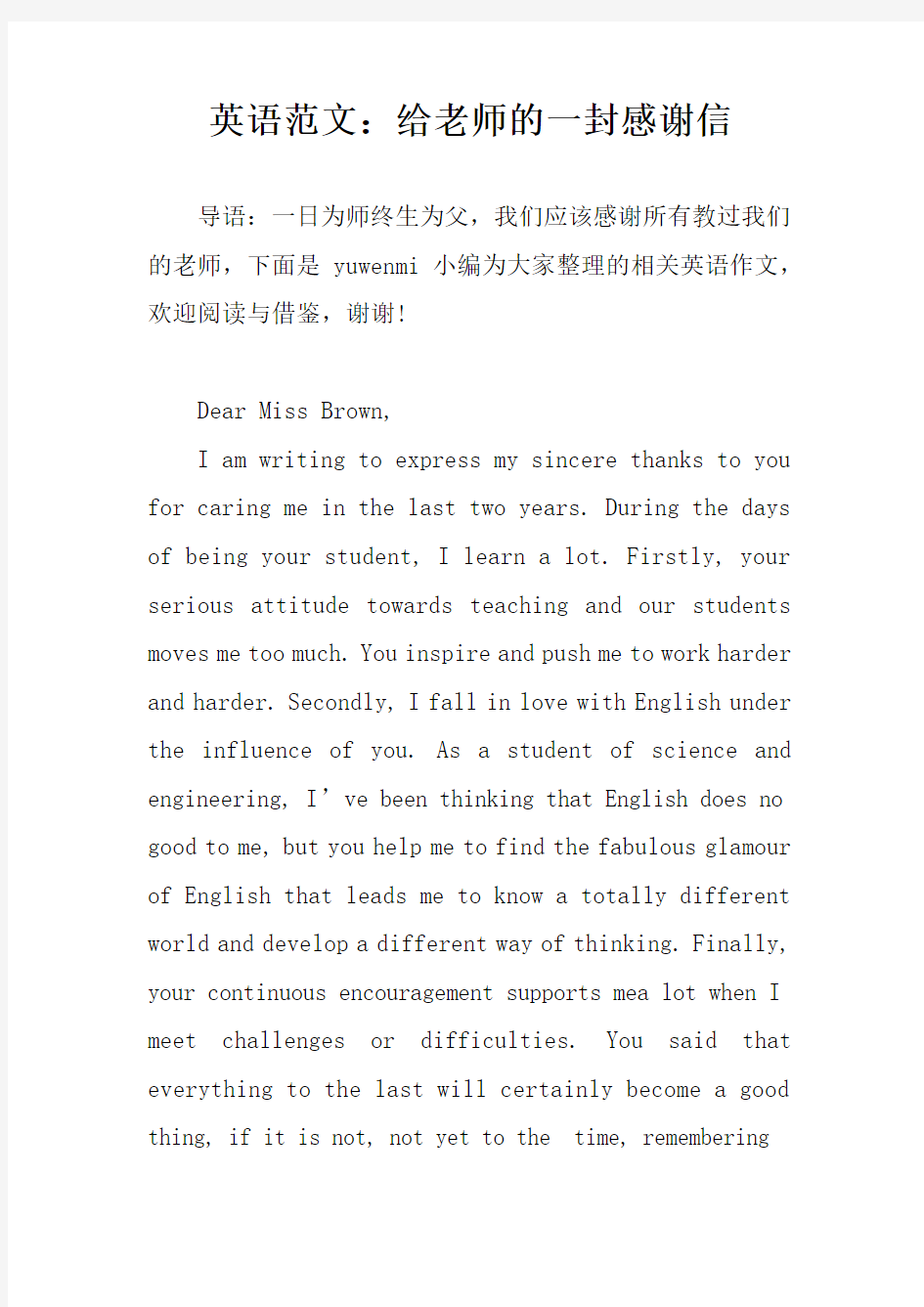 英语范文：给老师的一封感谢信