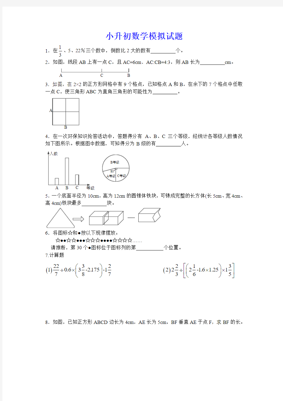 最新配套试卷2018-2019年六年级下册数学期末模拟试题