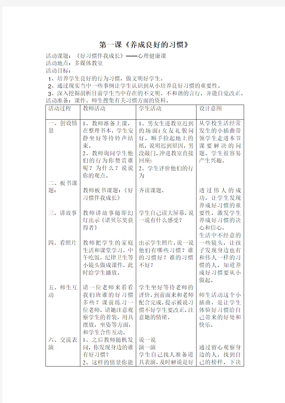 三年级下册健康教育教案