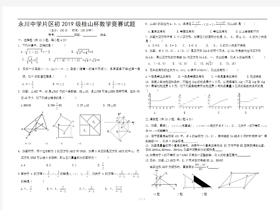 新人教版八年级数学竞赛试题