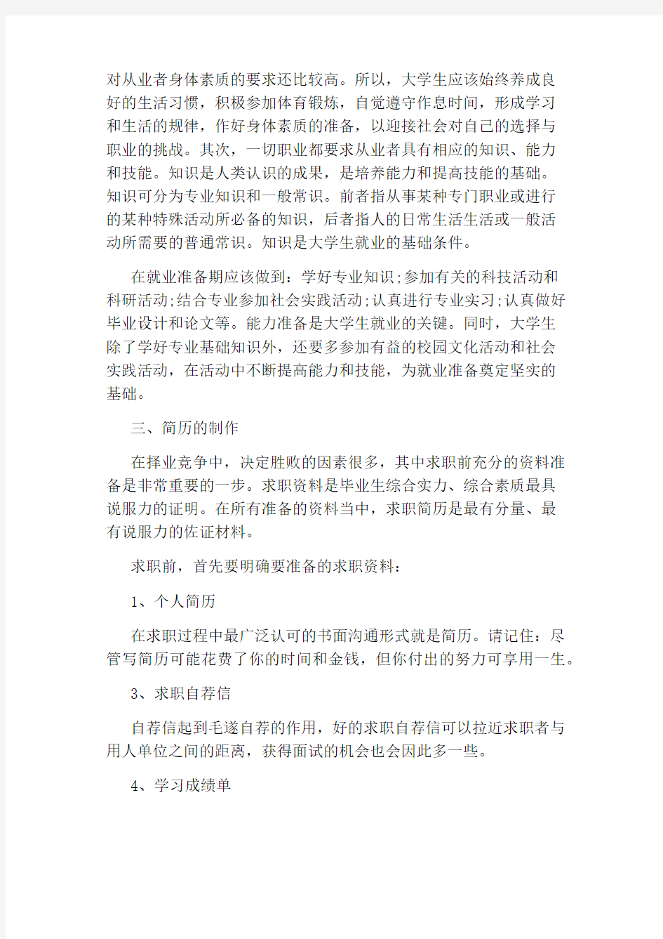 大学生就业指导心得体会范文