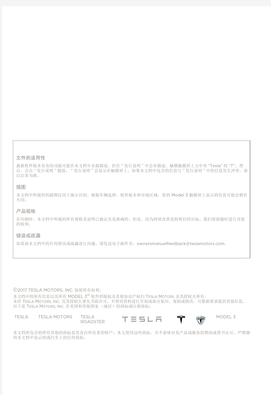 特斯拉Tesla Model 3 用户手册