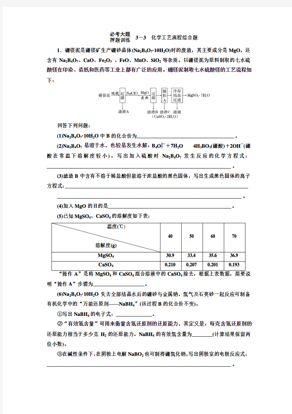 化学工艺流程综合题