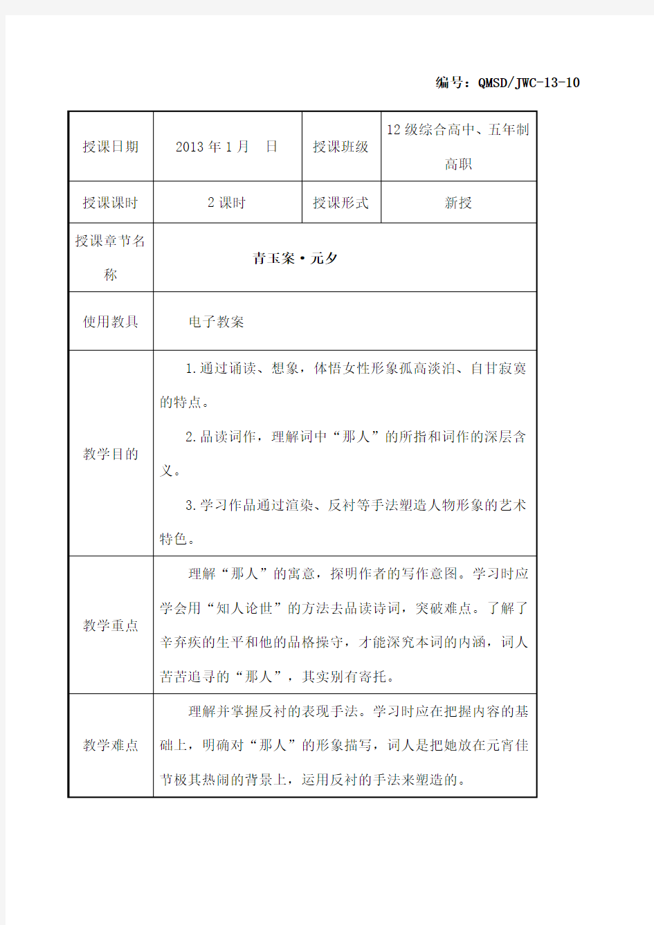 青玉案元夕