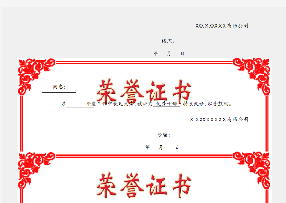 新版优秀员工荣誉证书模版